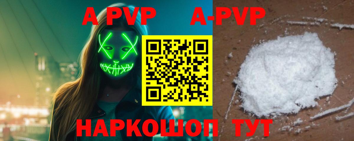 А ПВП  Alpha-PVP Crystall  Вход с VPN  А ПВП кристаллы  Санкт-Петербург  Альфа ПВП мука 