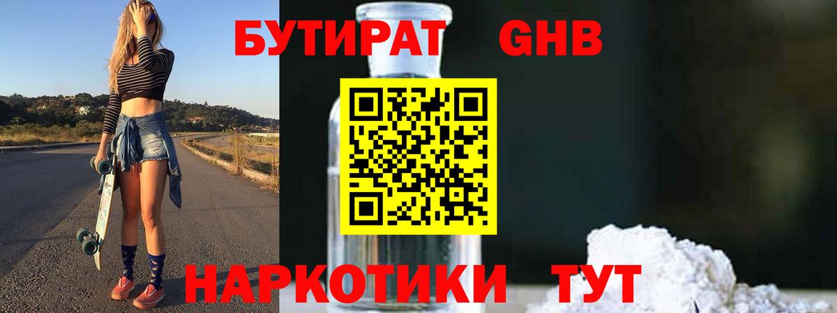 БУТИРАТ бутандиол  Санкт-Петербург 