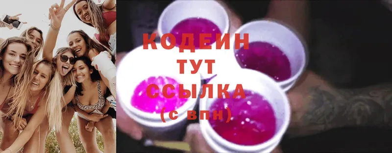 Кодеин Purple Drank  Санкт-Петербург 