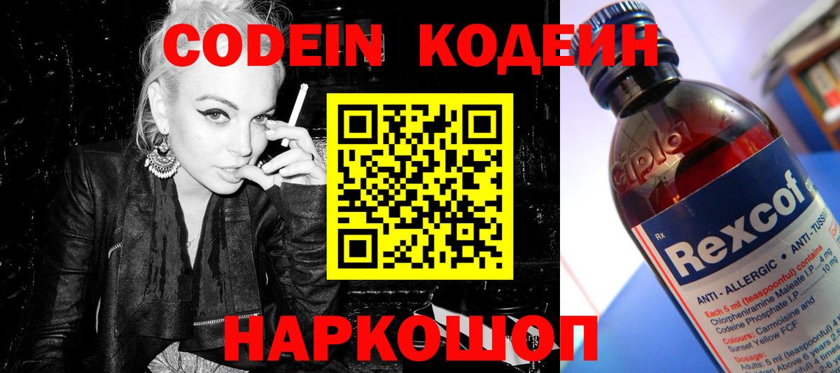 Codein напиток Lean (лин)  Санкт-Петербург  Кодеиновый сироп Lean напиток Lean (лин) 