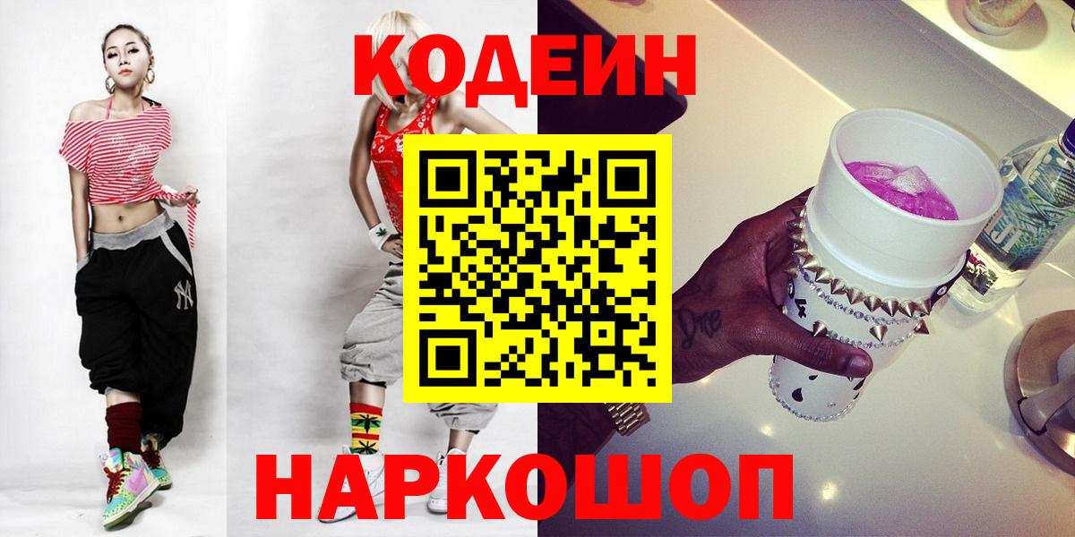 Кодеин напиток Lean (лин)  Вход с VPN  где продают наркотики  Кодеиновый сироп Lean Purple Drank  Санкт-Петербург 