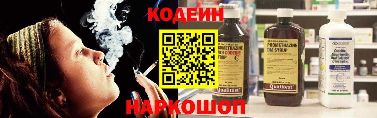 Кодеиновый сироп Lean Purple Drank Санкт-Петербург