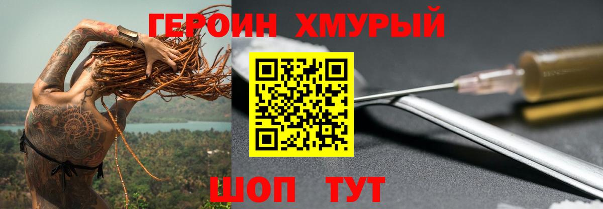 ГЕРОИН Heroin  Вход с VPN  ГЕРОИН  Санкт-Петербург 