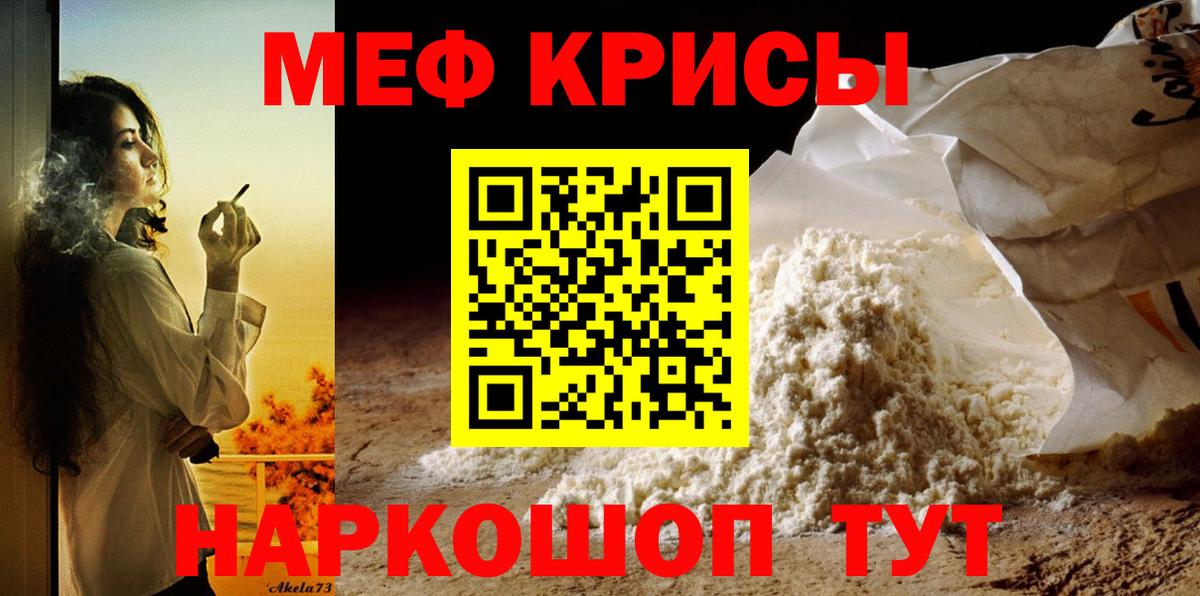 Мефедрон кристаллы Санкт-Петербург