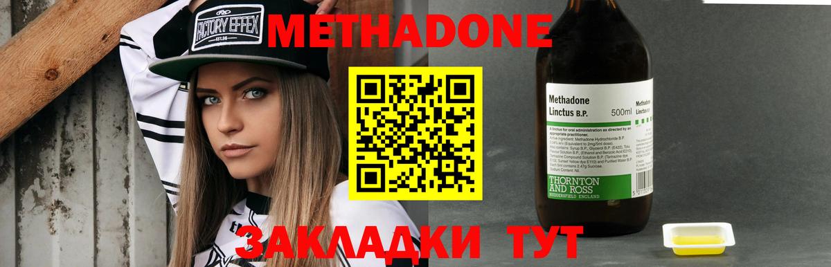 Метадон methadone  Вход с VPN  МЕТАДОН кристалл  omg ссылки  Санкт-Петербург 